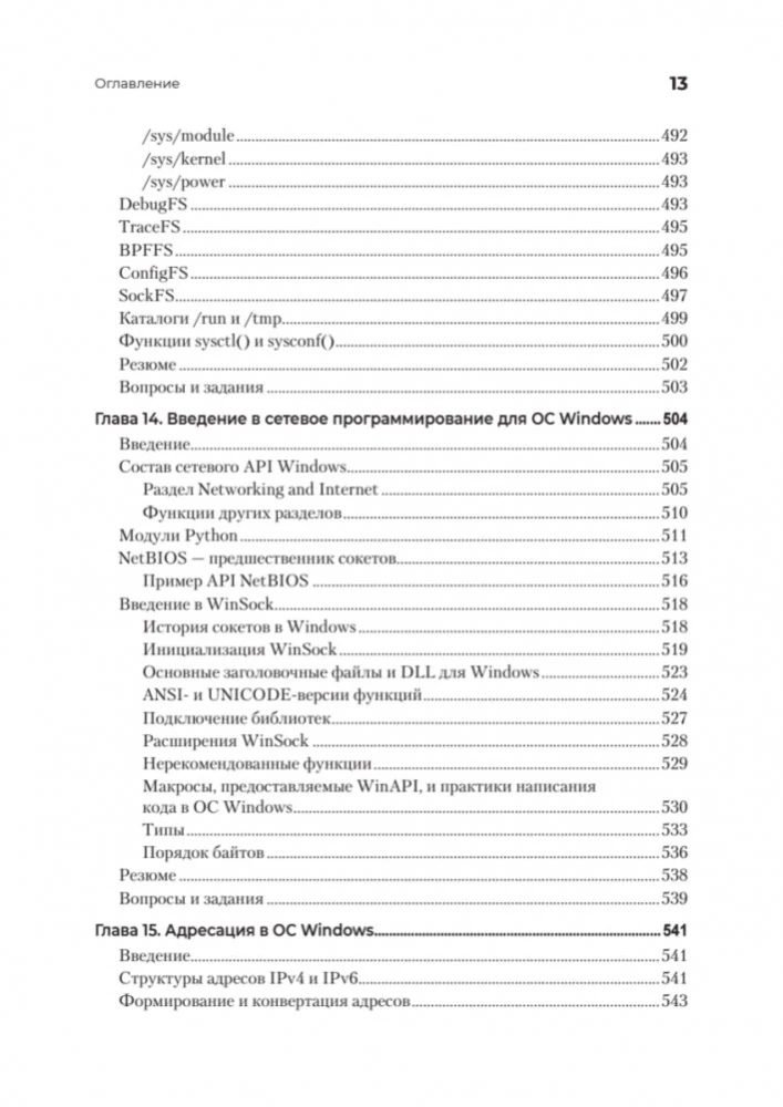 Programowanie sieciowe. Od podstaw do aplikacji
