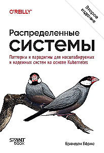Izplatītās sistēmas. Paraugi un paradigmas mērogojamām un uzticamām sistēmām, kas balstītas uz Kubernetes