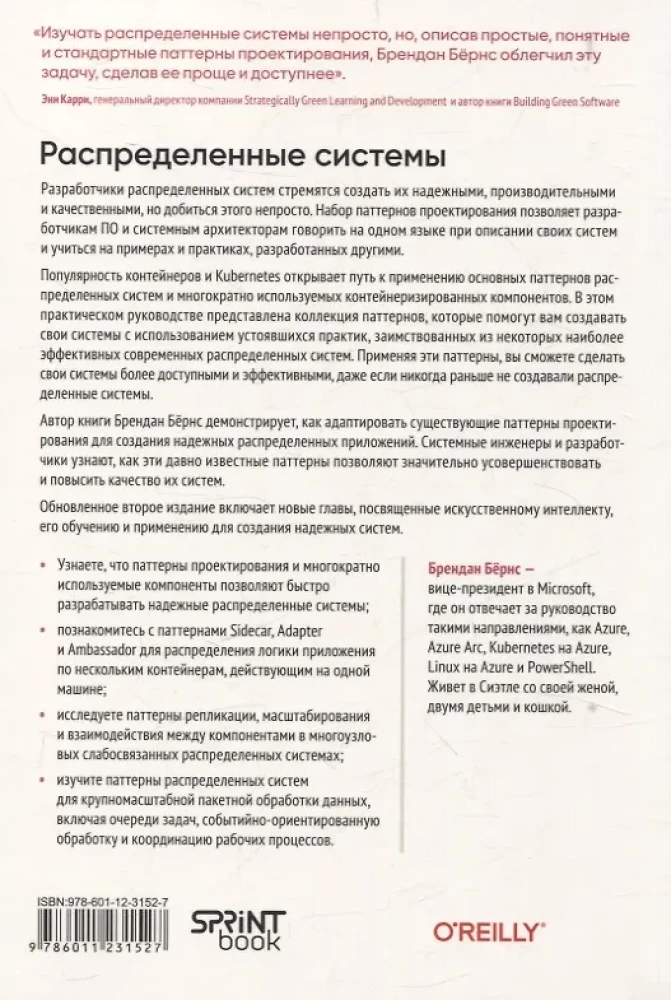 Izplatītās sistēmas. Paraugi un paradigmas mērogojamām un uzticamām sistēmām, kas balstītas uz Kubernetes