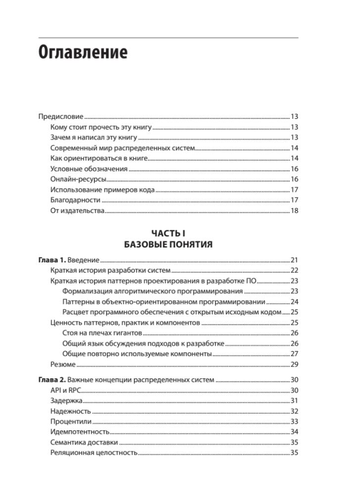 Izplatītās sistēmas. Paraugi un paradigmas mērogojamām un uzticamām sistēmām, kas balstītas uz Kubernetes