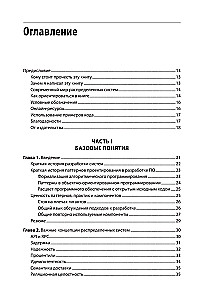 Izplatītās sistēmas. Paraugi un paradigmas mērogojamām un uzticamām sistēmām, kas balstītas uz Kubernetes