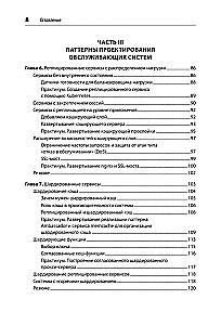 Izplatītās sistēmas. Paraugi un paradigmas mērogojamām un uzticamām sistēmām, kas balstītas uz Kubernetes