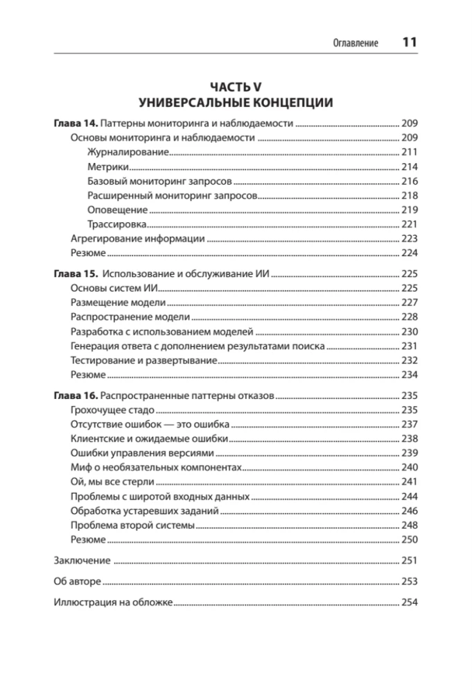 Izplatītās sistēmas. Paraugi un paradigmas mērogojamām un uzticamām sistēmām, kas balstītas uz Kubernetes