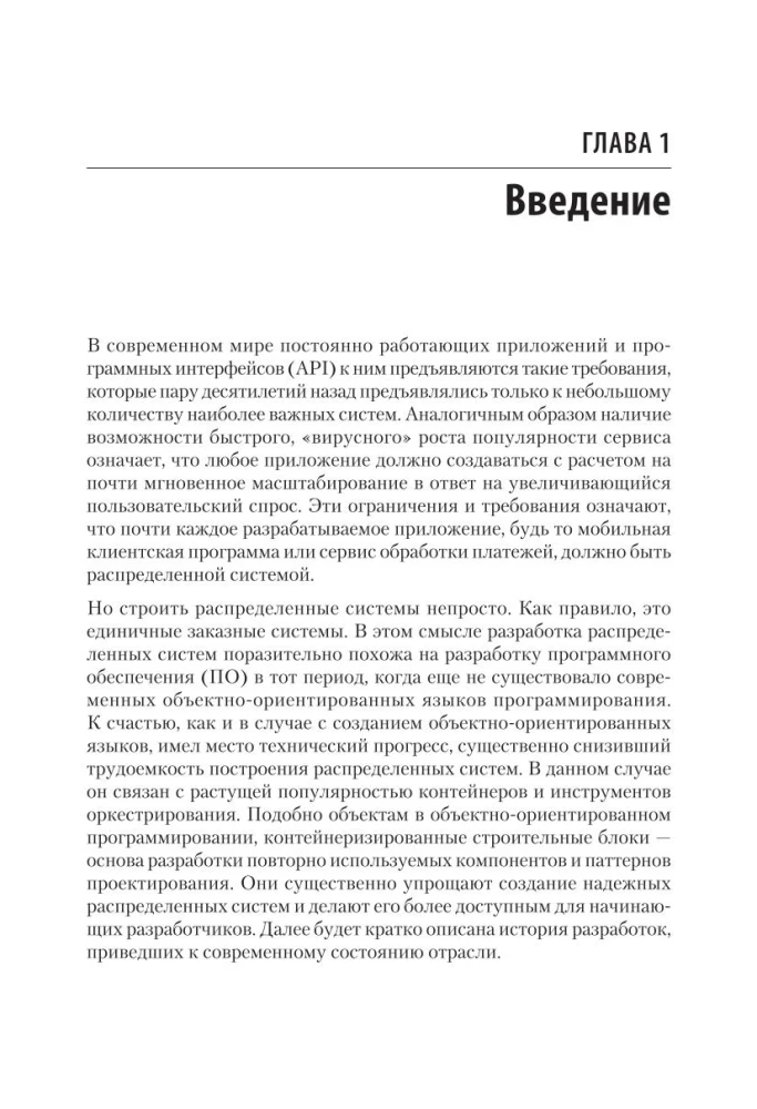 Izplatītās sistēmas. Paraugi un paradigmas mērogojamām un uzticamām sistēmām, kas balstītas uz Kubernetes