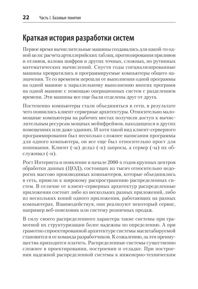 Izplatītās sistēmas. Paraugi un paradigmas mērogojamām un uzticamām sistēmām, kas balstītas uz Kubernetes