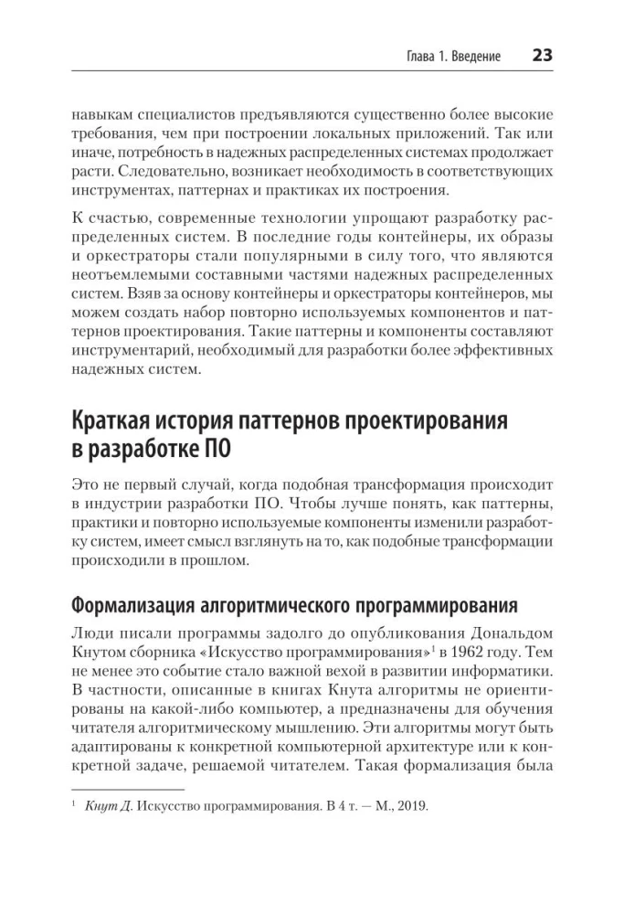 Izplatītās sistēmas. Paraugi un paradigmas mērogojamām un uzticamām sistēmām, kas balstītas uz Kubernetes