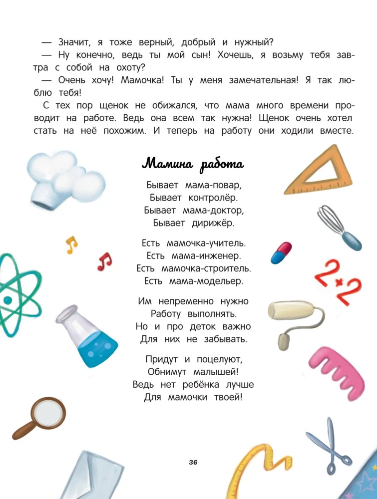 Encyklopedia o miłości i przyjaźni. Bajki dla maluchów