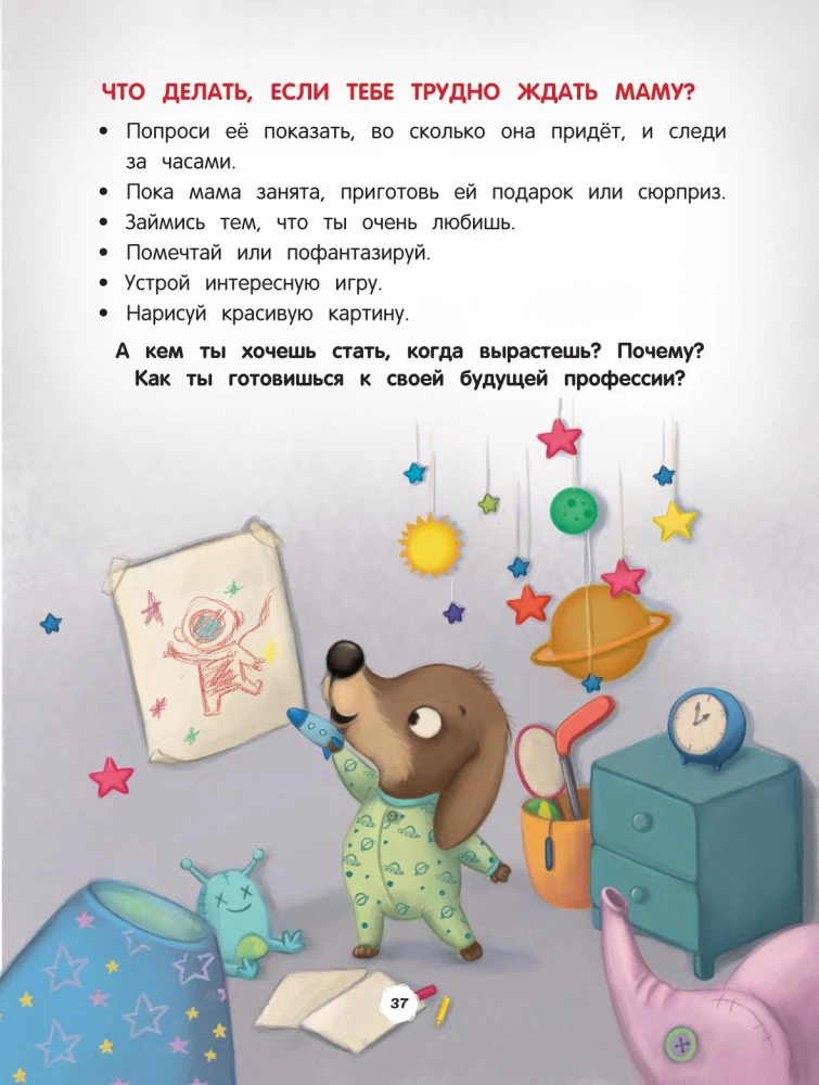Encyklopedia o miłości i przyjaźni. Bajki dla maluchów