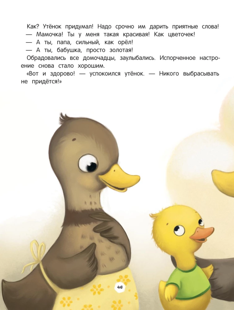 Encyklopedia o miłości i przyjaźni. Bajki dla maluchów