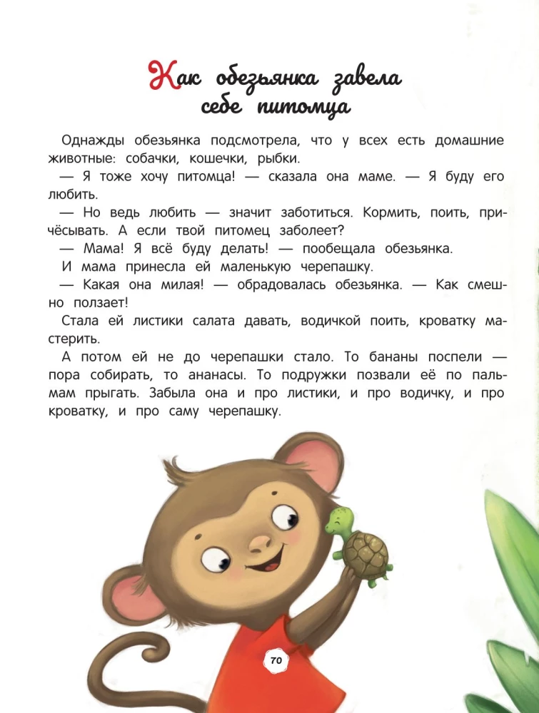 Encyklopedia o miłości i przyjaźni. Bajki dla maluchów
