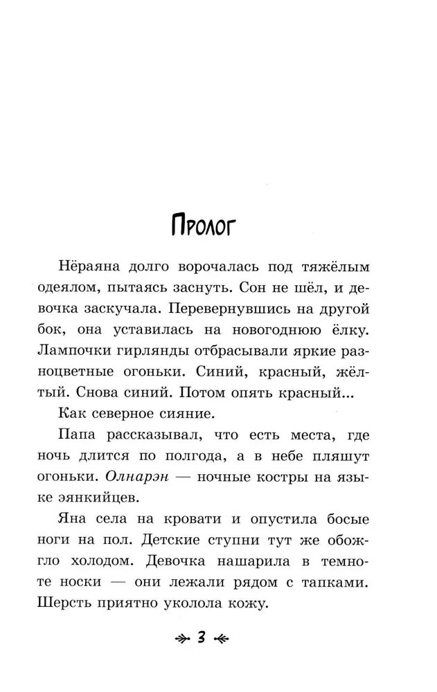 Šamanė Nėrajana