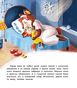 Лисенок засыпает без мамы