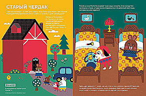 Тибо. Журнал, с которым можно играть. Страх