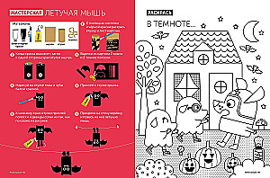 Тибо. Журнал, с которым можно играть. Страх