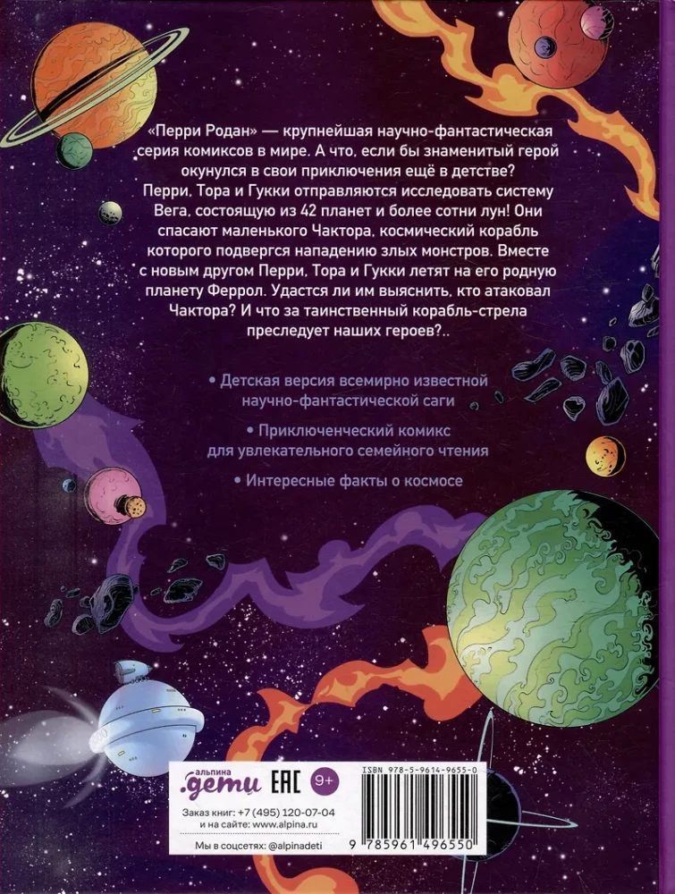 Perry Rhodano nuotykiai. 42 pasaulių imperijoje