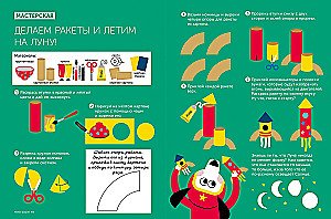 Тибо. Журнал, с которым можно играть. Космос