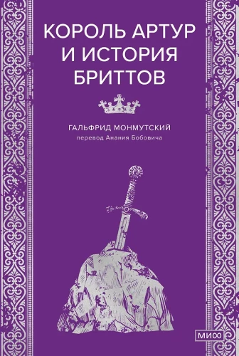 Król Artur i historia Brytów
