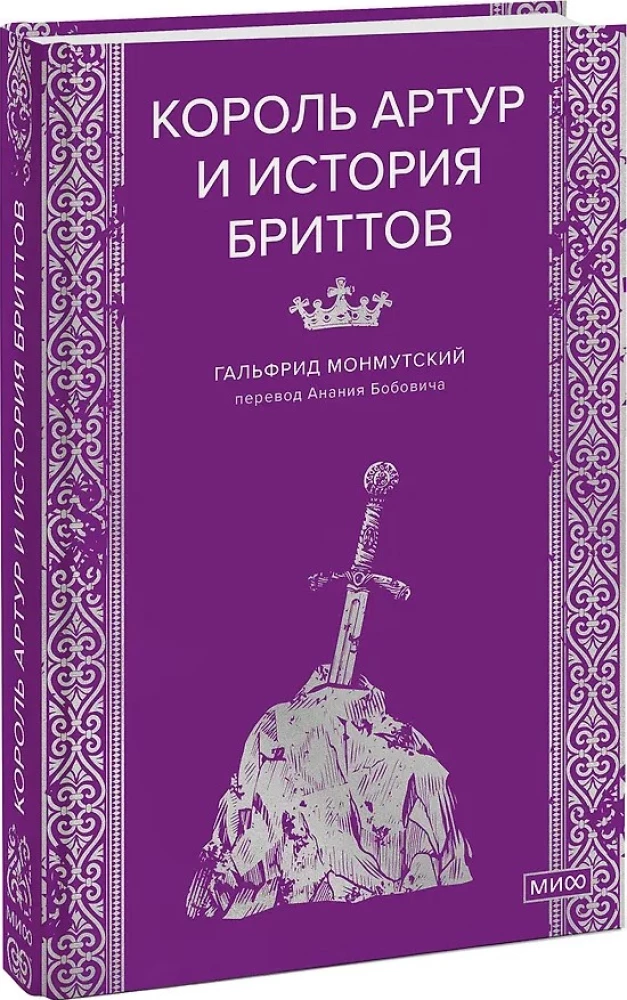 Król Artur i historia Brytów