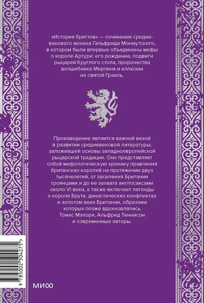 Król Artur i historia Brytów