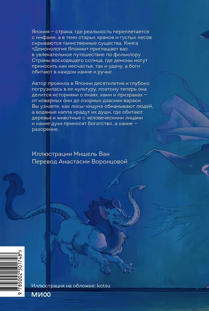 Demonologia Japonii. Goblin Kappa, ognie Kitsunebi i pożeracz snów