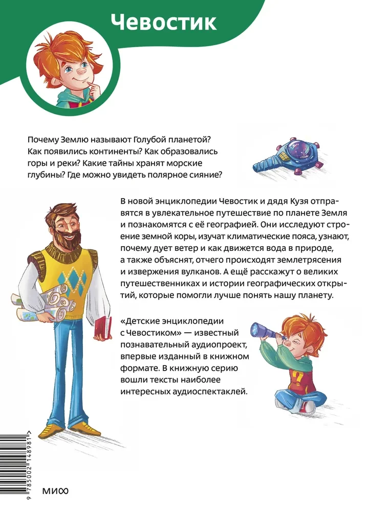 Fascynująca geografia. Encyklopedia dla dzieci (Czewaśtek)