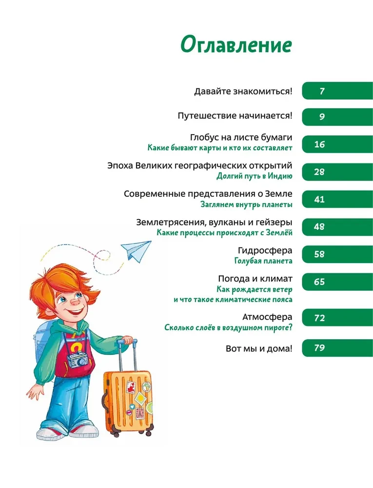 Fascynująca geografia. Encyklopedia dla dzieci (Czewaśtek)