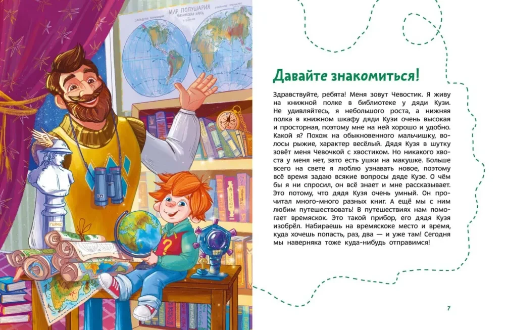 Fascynująca geografia. Encyklopedia dla dzieci (Czewaśtek)