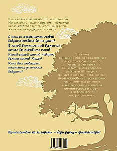 История моей семьи. Книга о самых дорогих людях