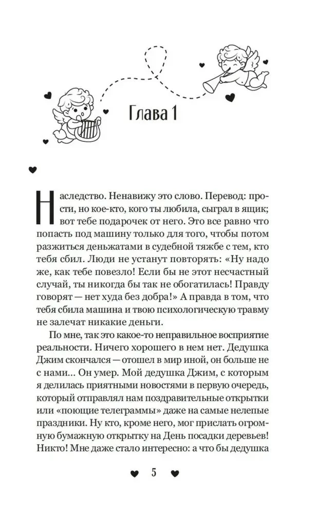 Mīļākais mantojumā