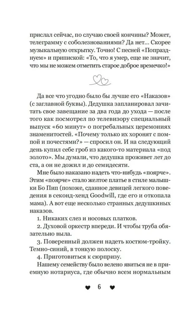 Mīļākais mantojumā