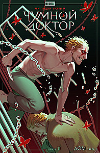 Plague Doctor. Volume 11. House. Part 2