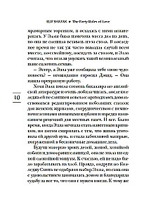 Karmuse armastuse reeglid