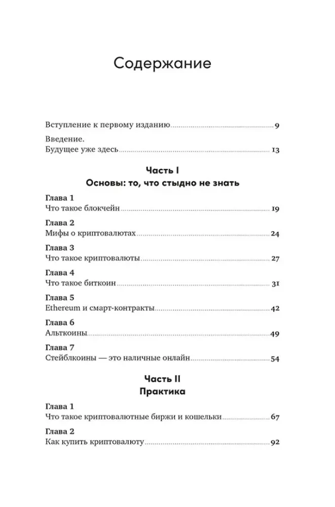Kriptoinvestorius per savaitgalį. Pagrindai. Strategija. Praktika