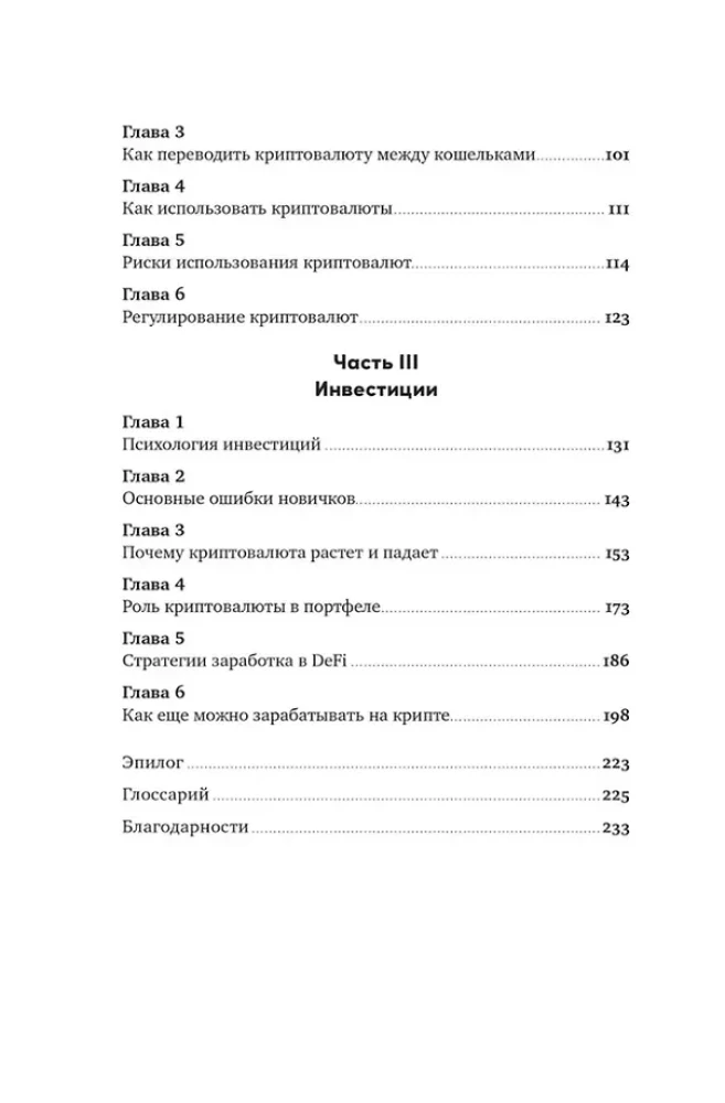 Kriptoinvestorius per savaitgalį. Pagrindai. Strategija. Praktika