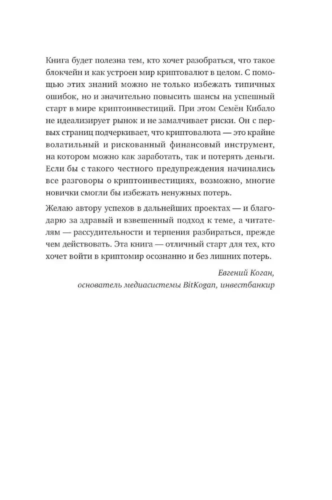 Kriptoinvestorius per savaitgalį. Pagrindai. Strategija. Praktika