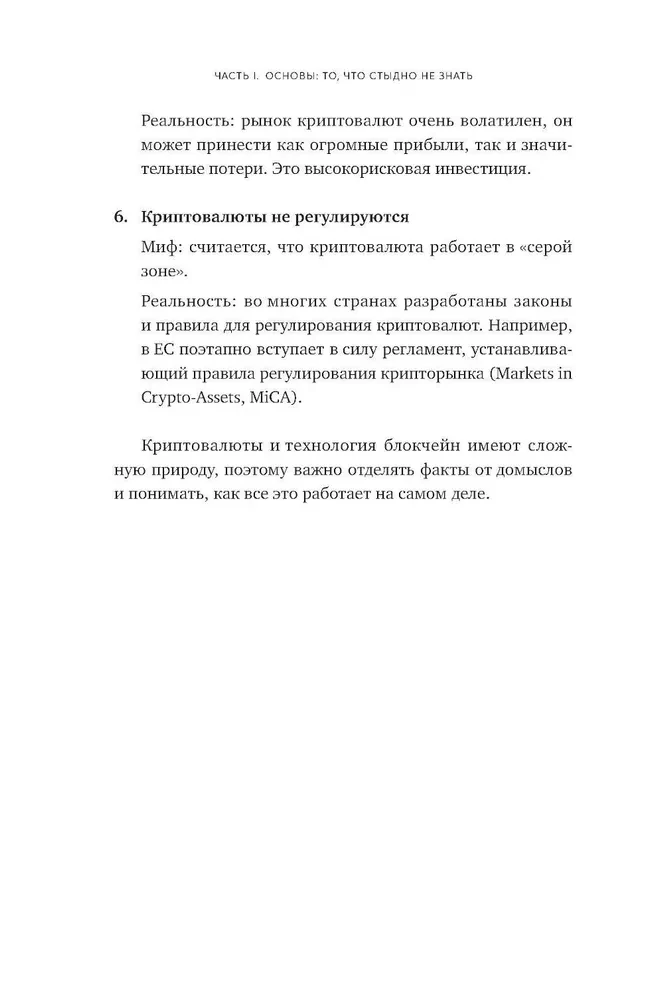 Kriptoinvestorius per savaitgalį. Pagrindai. Strategija. Praktika