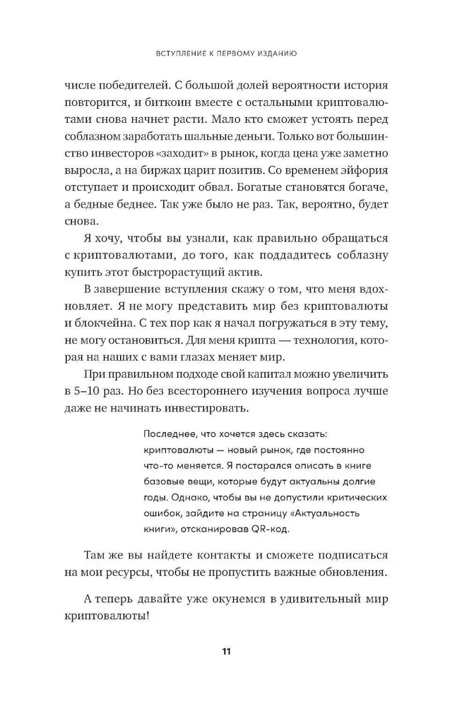 Kriptoinvestorius per savaitgalį. Pagrindai. Strategija. Praktika