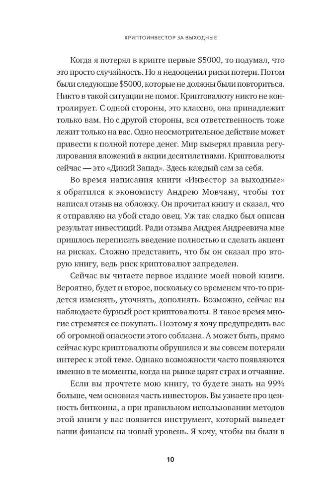 Kriptoinvestorius per savaitgalį. Pagrindai. Strategija. Praktika