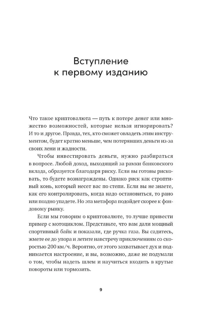 Kriptoinvestorius per savaitgalį. Pagrindai. Strategija. Praktika