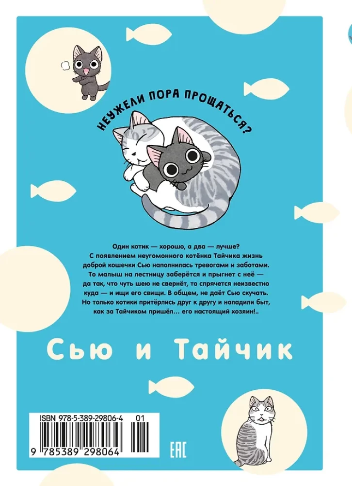 Siū ir Taikytis. Knyga 3