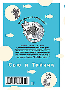 Siū ir Taikytis. Knyga 3