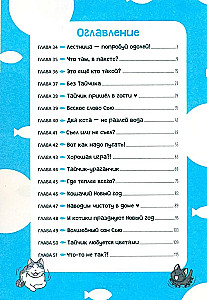 Siū ir Taikytis. Knyga 3