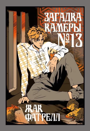 Mõistatus number 13
