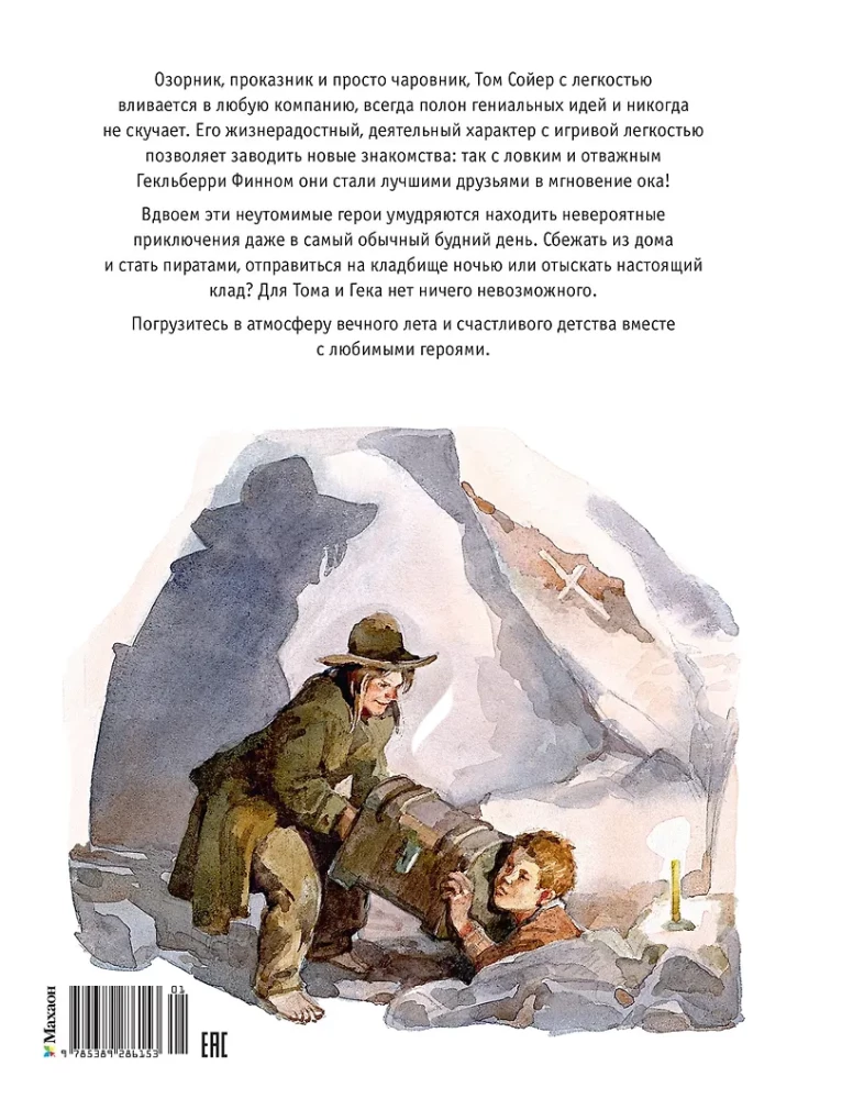 Tom Sawyer i Huck Finn. Wszystkie przygody w jednym tomie