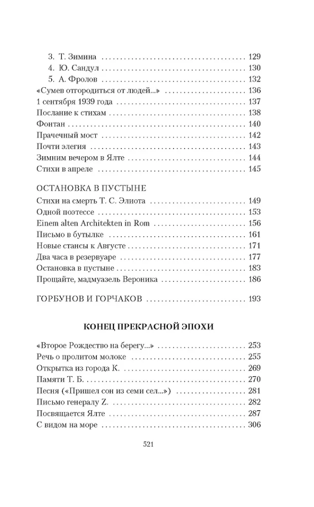 Сочинения Иосифа Бродского в 4 томах (комплект)