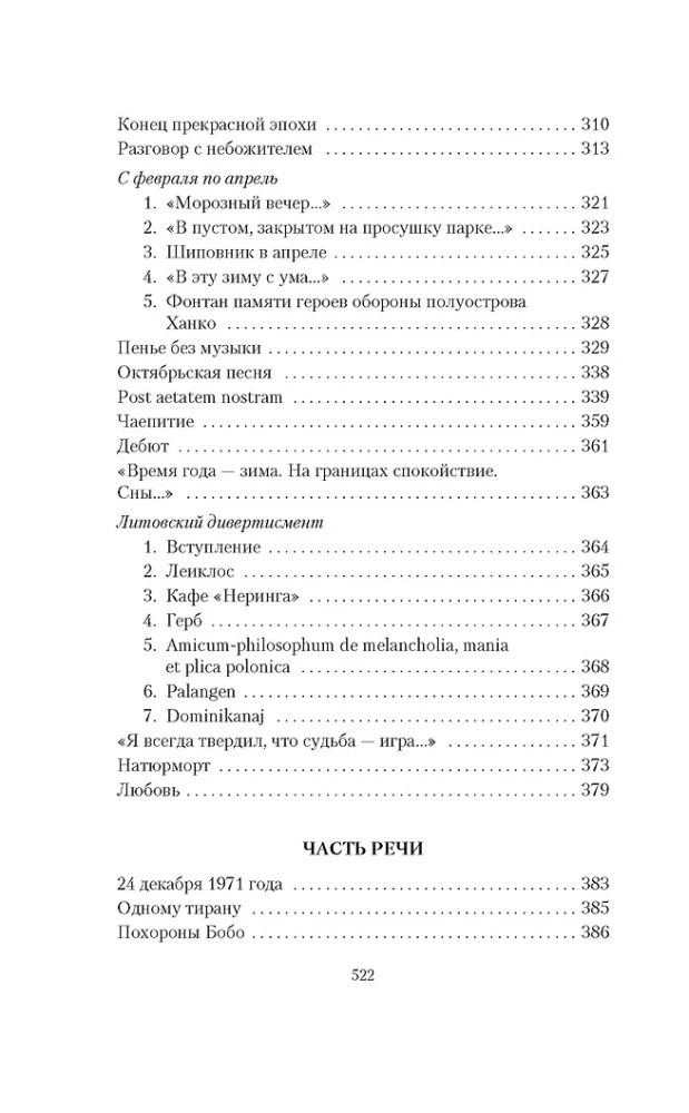 Сочинения Иосифа Бродского в 4 томах (комплект)