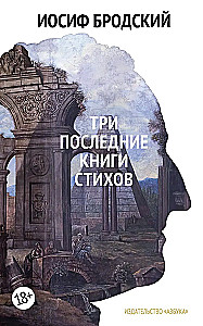 Сочинения Иосифа Бродского в 4 томах (комплект)