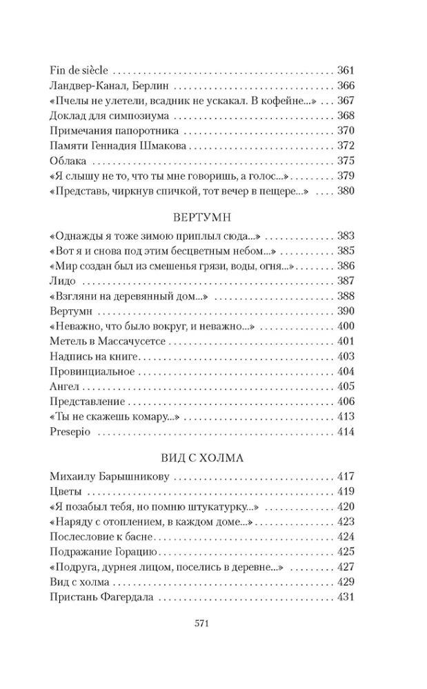 Сочинения Иосифа Бродского в 4 томах (комплект)