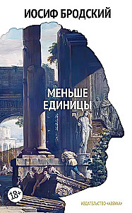 Сочинения Иосифа Бродского в 4 томах (комплект)