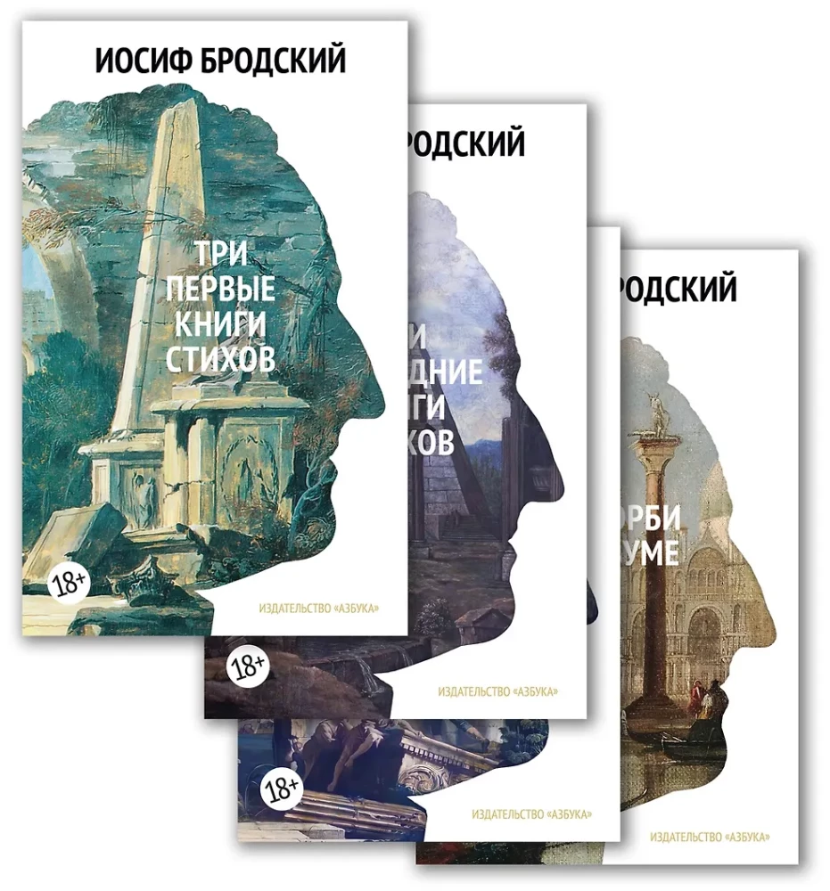 Сочинения Иосифа Бродского в 4 томах (комплект)